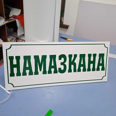 Печать: Гравировка, | Визитки, Наклейки, Бэклайты at lalafo.kg — 24 Печать: Гравировка, | Визитки, Наклейки, Бэклайты — 24