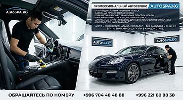 пар: Профессиональный автосервис AutoSPA.KG — премиальный детейлинг и уход — 1