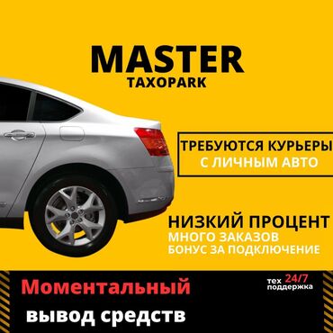 доставка еды бишкек: Требуются водители на личном авто График свободный Оплата сдельная