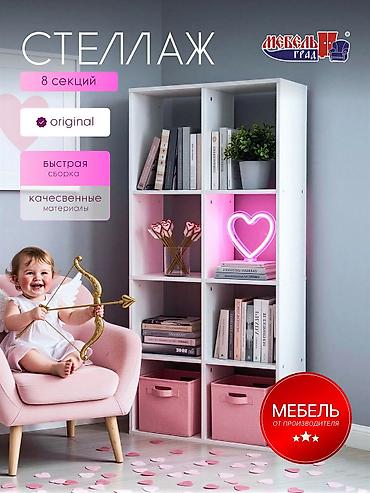 Книжная полка, Новый, ЛДСП, Напольная, Самовывоз, Платная доставка at lalafo.kg Книжная полка, Новый, ЛДСП, Напольная, Самовывоз, Платная доставка