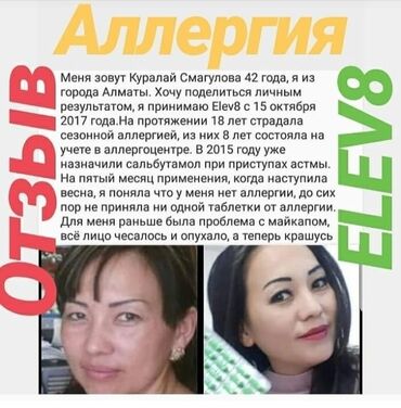 елевит: АЛЛЕРГИЯ!!!!!!!!!! Вообще без проблем!!!!!!!! Витаминный комплекс