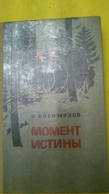 Bədii ədəbiyyat: Книги. Чтобы посмотреть все мои обьявления, нажмите на имя продавца — 14