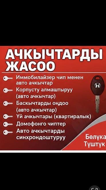 Арзан ачкыч жасоо чалгвла суйлошобуз опыт кучтуу Изготовление и