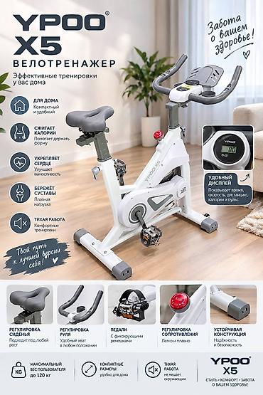 🚴‍♂️ YPOO X5 — характеристики • ⚙️ Маховик: 8 кг • 🧲 Система