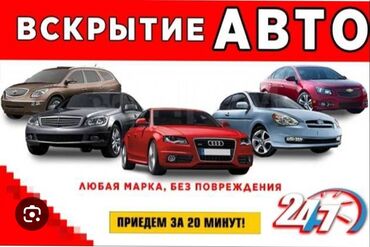 вскрытие бронированных дверей: Аварийное вскрытие замков Вскрытие авто Бишкек Вскрытие квартир