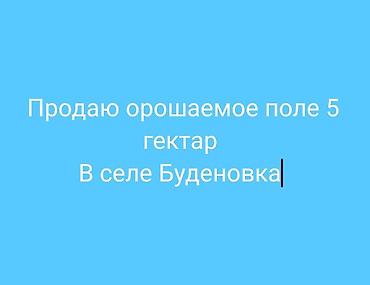 земля поливной: 5000 соток, Для сельского хозяйства, Красная книга, Договор купли-продажи — 1