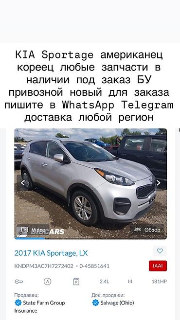Запчасти для KIA Sportage (американская и корейская версии) - Любые