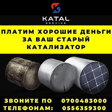 sprinter bazar: Скупка катализаторов Катализатор дорого котализатор котолизатор — 5
