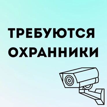 вакансия охранник: Вакансия: охранники Ищем сотрудников службы безопасности. -ночные