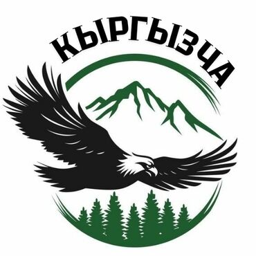 кыргыз тил китеп: Тил курстары | Кыргызча