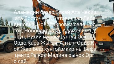 услуги экскаваторов гидромолот: Экскаватор | Демонтаж, Дүмүрлөрдүн тамырларын жулуп салуу, Траншеялар