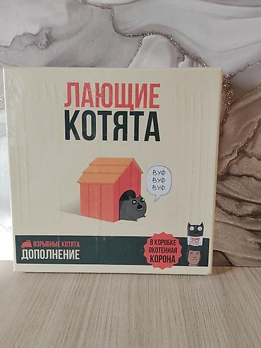 Лаящие котята — дополнение к настольной игре «Взрывные котята». Что at lalafo.kg Лаящие котята — дополнение к настольной игре «Взрывные котята». Что