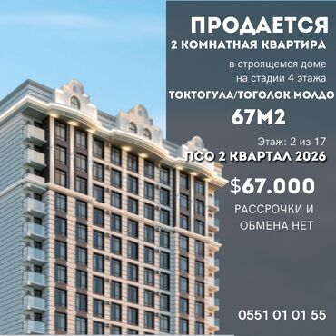 квартира рассрочку: 2 комнаты, 67 м², Элитка, 2 этаж