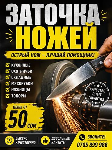 rf 2: 🔪 **ЗАТОЧКА НОЖЕЙ** 🔪 Ваш нож уже не режет как раньше? Сделаем — 1