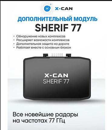 re sovio: Дополнительный модуль X-CAN SHERIF 77 (W-диапазон, 77 ГГц) — 1