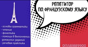 Тил курстары: Тил курстары Французча Чоңдор үчүн, Балдар үчүн