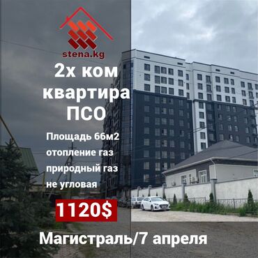 восток 5 продаю квартиру: 2 бөлмө, 66 кв. м, Элитка, 12 кабат, ПСО (өзү оңдоп түзөтүп бүтүү үчүн)
