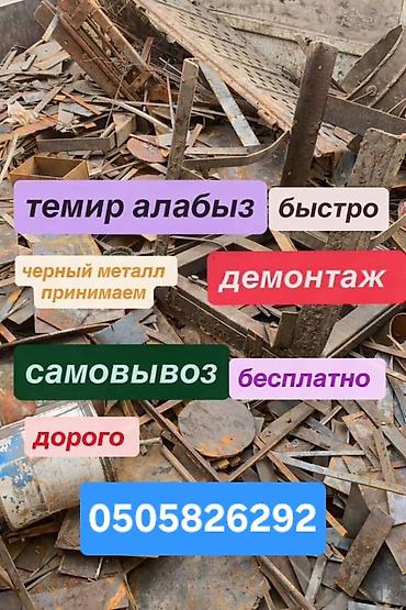 телефоны хонор: Прием и вывоз черного металлолома. - Быстрый демонтаж металлических — 1