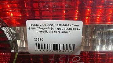 тоета виста: Задний левый стоп-сигнал Toyota 2001 г., Б/у, Оригинал, Япония — 5