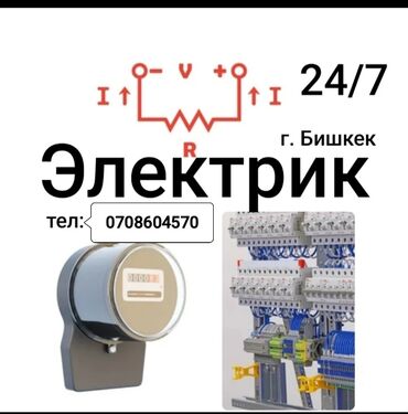 инструменты для электрика купить в бишкеке: Электрик | Установка стиральных машин, Демонтаж электроприборов, Монтаж видеонаблюдения Больше 6 лет опыта