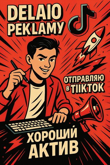 бесплатная реклам в instagram: Рекламирую любой товар в тик ток 8500 подписчиков хороший актив