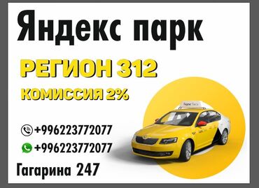 водитель личным авто: Требуется Водитель такси - С личным транспортом, 1-2 года опыта, Обучение, Полный рабочий день, С инвалидностью