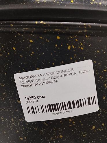 Ашкана буюмдары: Мантоварка набор DONNOR DN-ML-TG28 - Тип: мантоварка, 4-ярусная - — 2
