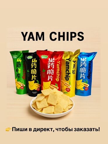 сок томатный купить: Хрустящие чипсы Yamchip из ямса представлены в различных вкусах
