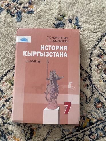 велосипед format: История Кыргызстана, 7 класс, Б/у, Самовывоз