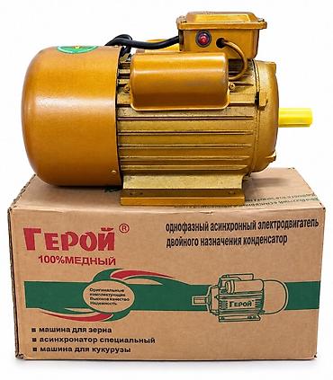 Электродвигатель, Однофазные, Мощность: 7,5 кВт, Обороты: 3000 об/мин