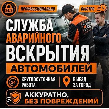 авариния: Авариная скрытие двери без повредение приедем быстро вскрытие замков — 1
