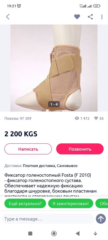 Бинты, повязки: Продаю фиксатор для голеностопа как на фото