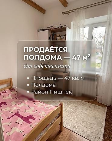 ПРОДАЁТСЯ ПОЛДОМА — 47 м² 📍 От собственника • Площадь — 47 кв. м •