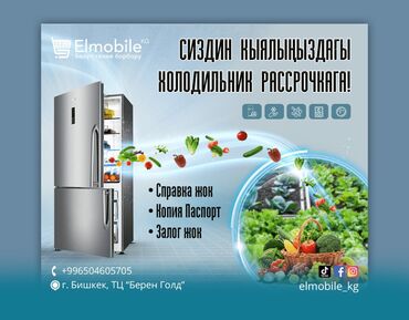 телефон бишкек цум: Муздаткыч Beko, Жаңы, Эки камералуу, Бөлүп төлөө менен
