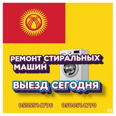 мастера по ремонту телевизоров кара балта: Ремонт стиральных машин на дому — быстро и надёжно! 📍 Бишкек и