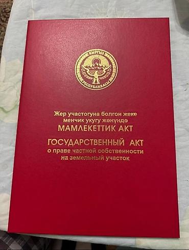 Продажа участков: 5 соток, Для строительства, Красная книга — 9