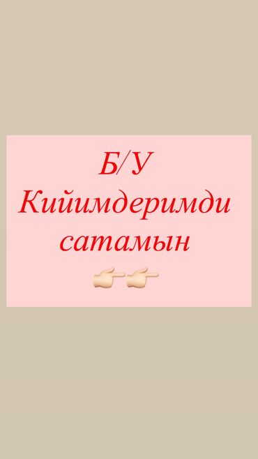 бюстгальтер для кормления: Кийимдер состояниясы жакшы жыртылган жери жок баарын 2,3 жолунан