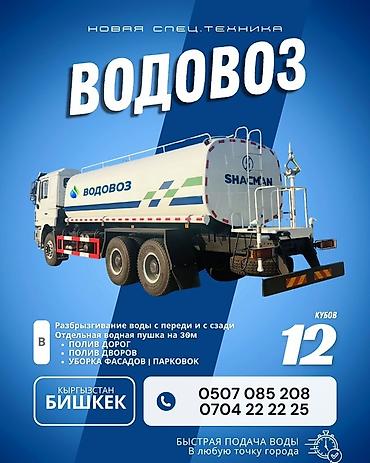 скутер на воде: Водовоз 12 тонн возможности: - Объем цистерны: 12 кубов - — 1
