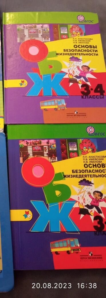 учебник 2 класса: Учебники ОБЖ (Анастасова) 3-4 класс по 150 сом