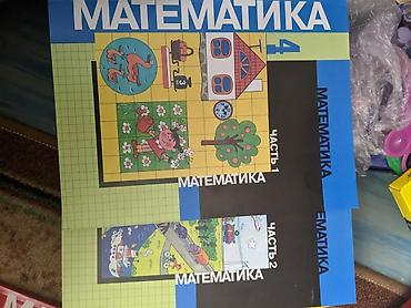 Математика: Продаю учебники для школы 4 класс, математиматика, русский, родная — 18