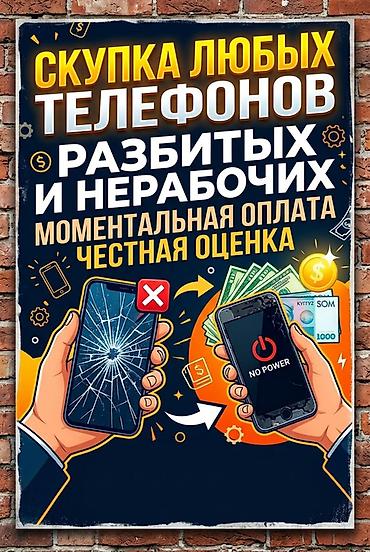 скребок для окон: Сервис: скупка любых телефонов, в том числе разбитых и неработающих — 1