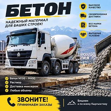 цена леса за куб: Строительный бетон — 1