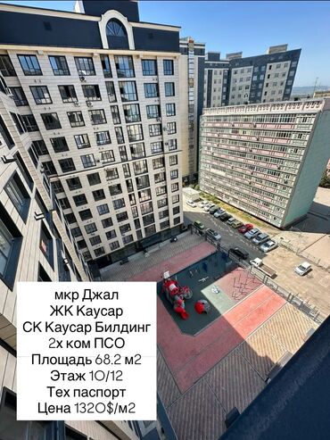 сдается 2 комнатная квартира в джале: 2 комнаты, 68 м², Элитка, 10 этаж, ПСО (под самоотделку)
