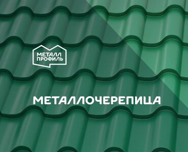 металлочерепица адаманта: Металлочерепица c гарантией от производителя Металл Профиль: более