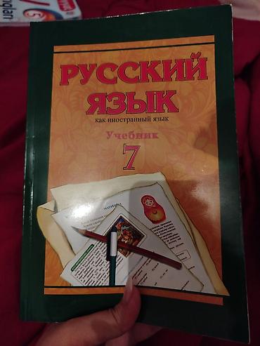 marlin 7: Məhsul: “Русский язык как иностранный язык. Учебник 7” – 7-ci sinif — 1