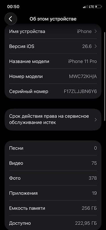 aplle 8: IPhone 11 Pro, 256 ГБ - Модель: iPhone 11 Pro (номер модели — 3