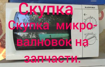 конвекционная духовка: Микро толкундуу меш, Колдонулган, Акылуу жеткирүү