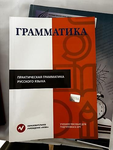 Художественная литература: Подборка книг с 7-9 класс 150 сом Энциклопедический словарь 200 сом — 21