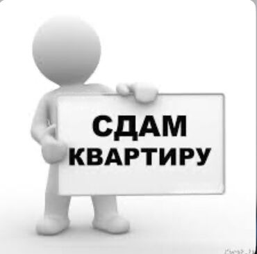 квартира ижарага берем: 2 бөлмө, Менчик ээси, Чогуу жашоо менен, Жарым -жартылай эмереги бар