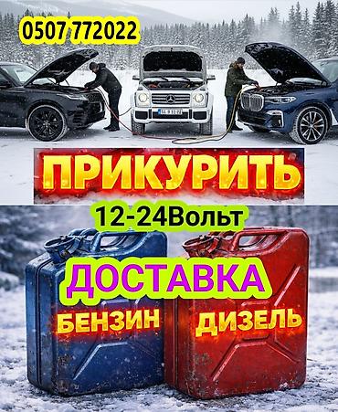 suv: Услуги для автомобилистов: - Прикуривание автомобиля: помощь в — 1